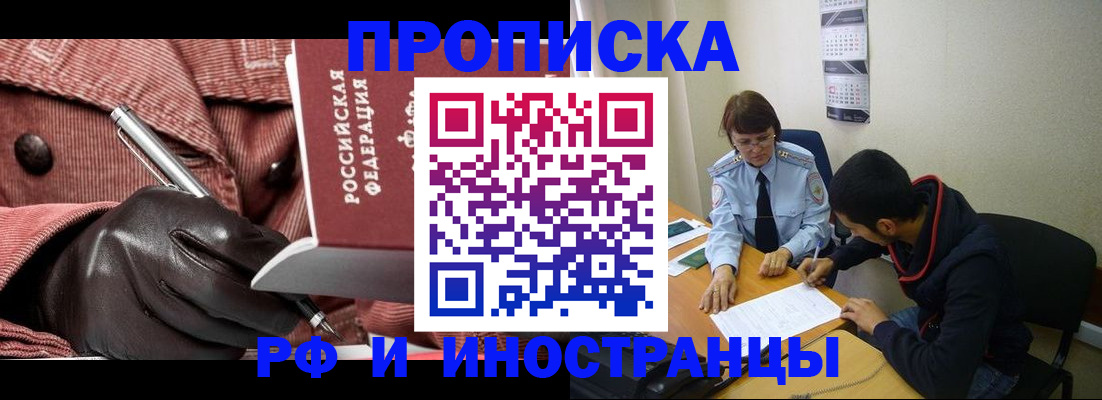 временная регистрация для школы в Хабаровске