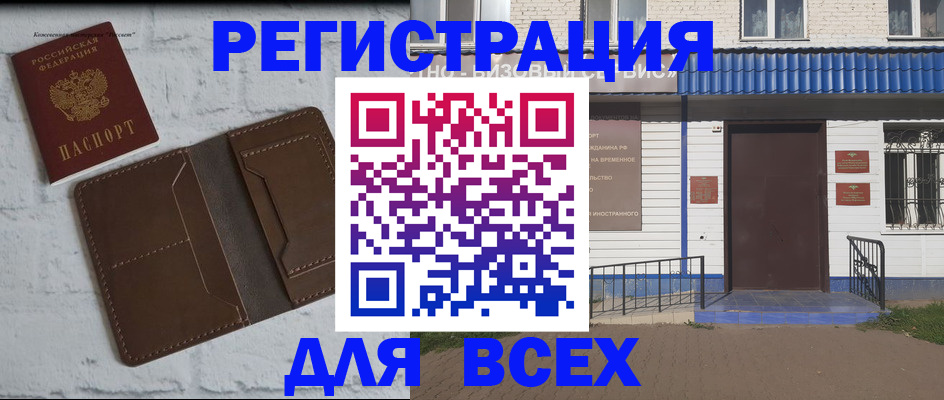 прописка в Хабаровске