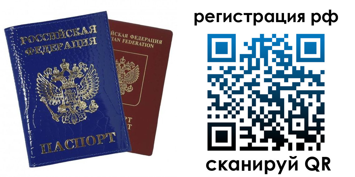 временная регистрация гарантия в Хабаровске