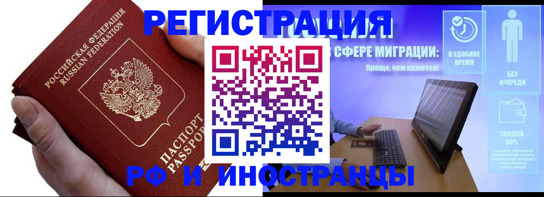 временная регистрация в квартире в Хабаровске