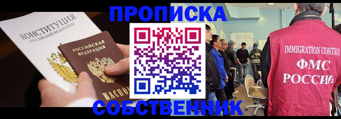 временная регистрация в Хабаровске