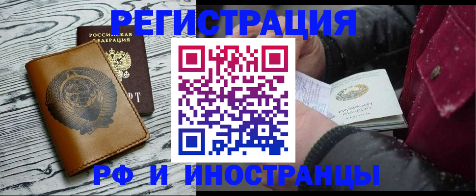временная регистрация гарантия в Хабаровске