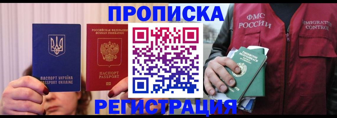 прописка гарантия в Хабаровске