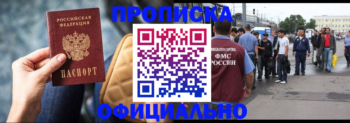 прописка штамп в Хабаровске