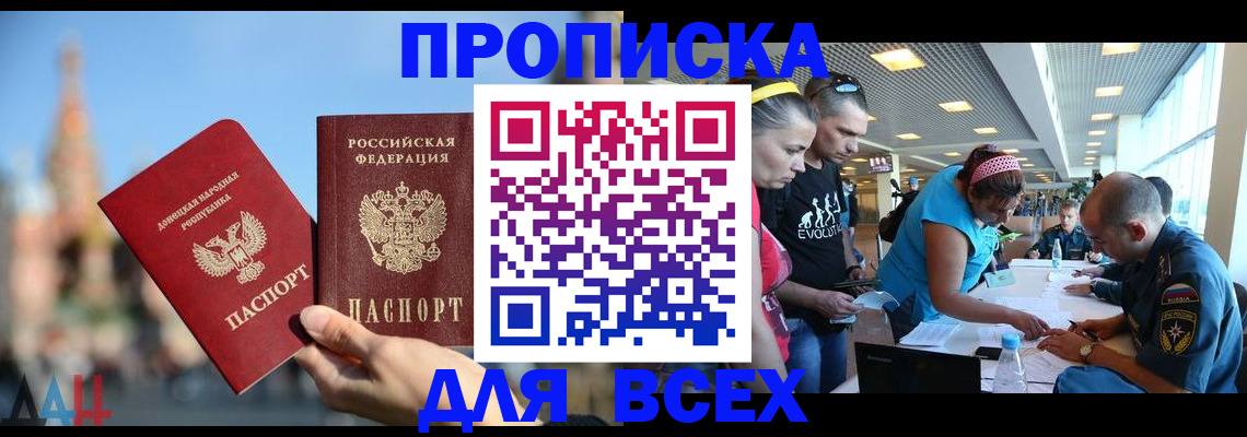 прописка гарантия в Хабаровске